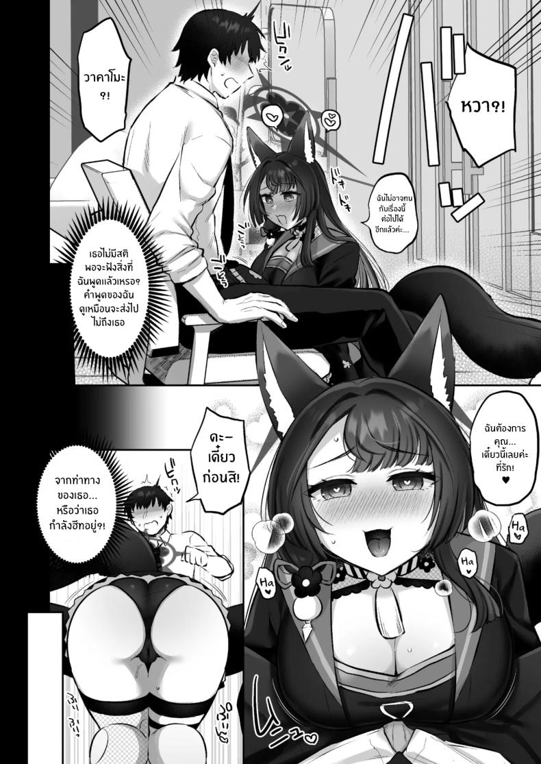 ฤดูติดสัดของวาคาโมะ[Goomin (Gumimi)] Wakamo No Hatsujouki Wakamo’s Mating Season (Blue Archive) – ฤดูติดสัดของวาคาโมะ[Goomin (Gumimi)] Wakamo No Hatsujouki Wakamo’s Mating Season (Blue Archive) หน้า 6