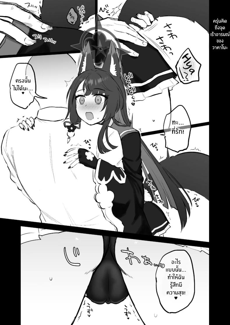 ฤดูติดสัดของวาคาโมะ[Goomin (Gumimi)] Wakamo No Hatsujouki Wakamo’s Mating Season (Blue Archive) – ฤดูติดสัดของวาคาโมะ[Goomin (Gumimi)] Wakamo No Hatsujouki Wakamo’s Mating Season (Blue Archive) หน้า 17