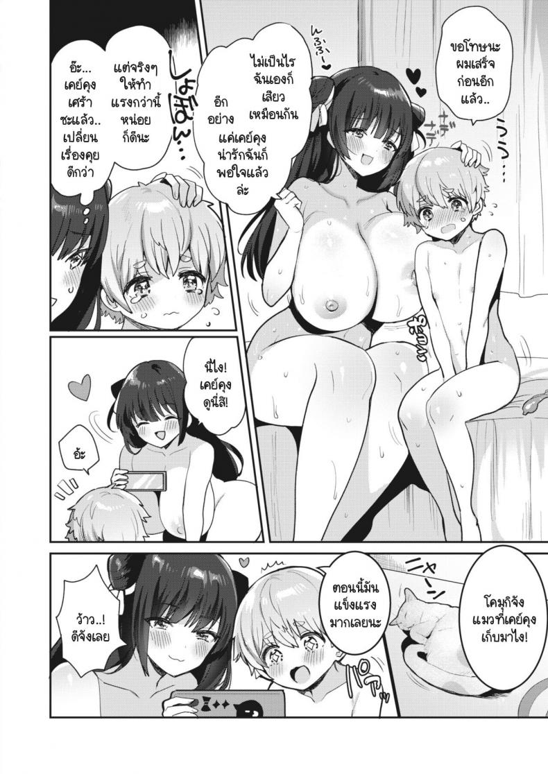 ไม่กล้าบอกว่าเป็นแฟน งั้นเป็นพี่สาวแทนก็ได้! [Meisuke] Watashi ha anata no onee-chan – ไม่กล้าบอกว่าเป็นแฟน งั้นเป็นพี่สาวแทนก็ได้! [Meisuke] Watashi ha anata no onee-chan หน้า 2
