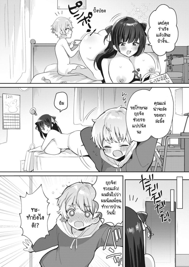 ไม่กล้าบอกว่าเป็นแฟน งั้นเป็นพี่สาวแทนก็ได้! [Meisuke] Watashi ha anata no onee-chan – ไม่กล้าบอกว่าเป็นแฟน งั้นเป็นพี่สาวแทนก็ได้! [Meisuke] Watashi ha anata no onee-chan หน้า 4