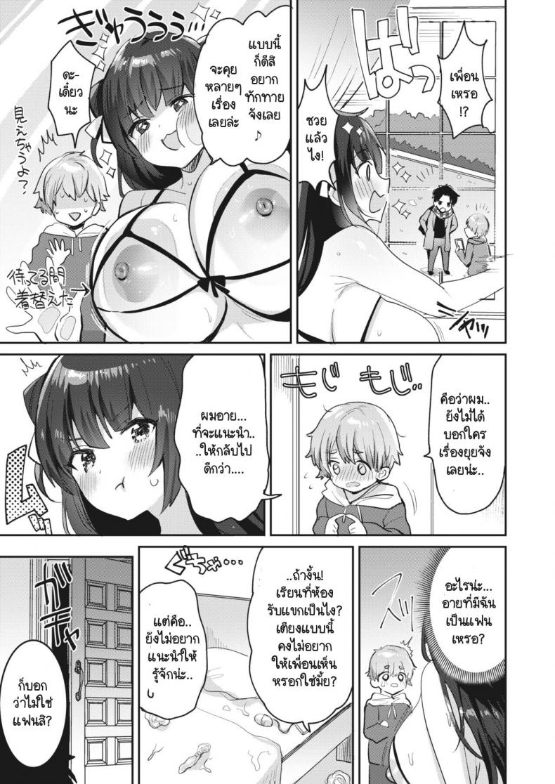 ไม่กล้าบอกว่าเป็นแฟน งั้นเป็นพี่สาวแทนก็ได้! [Meisuke] Watashi ha anata no onee-chan – ไม่กล้าบอกว่าเป็นแฟน งั้นเป็นพี่สาวแทนก็ได้! [Meisuke] Watashi ha anata no onee-chan หน้า 5