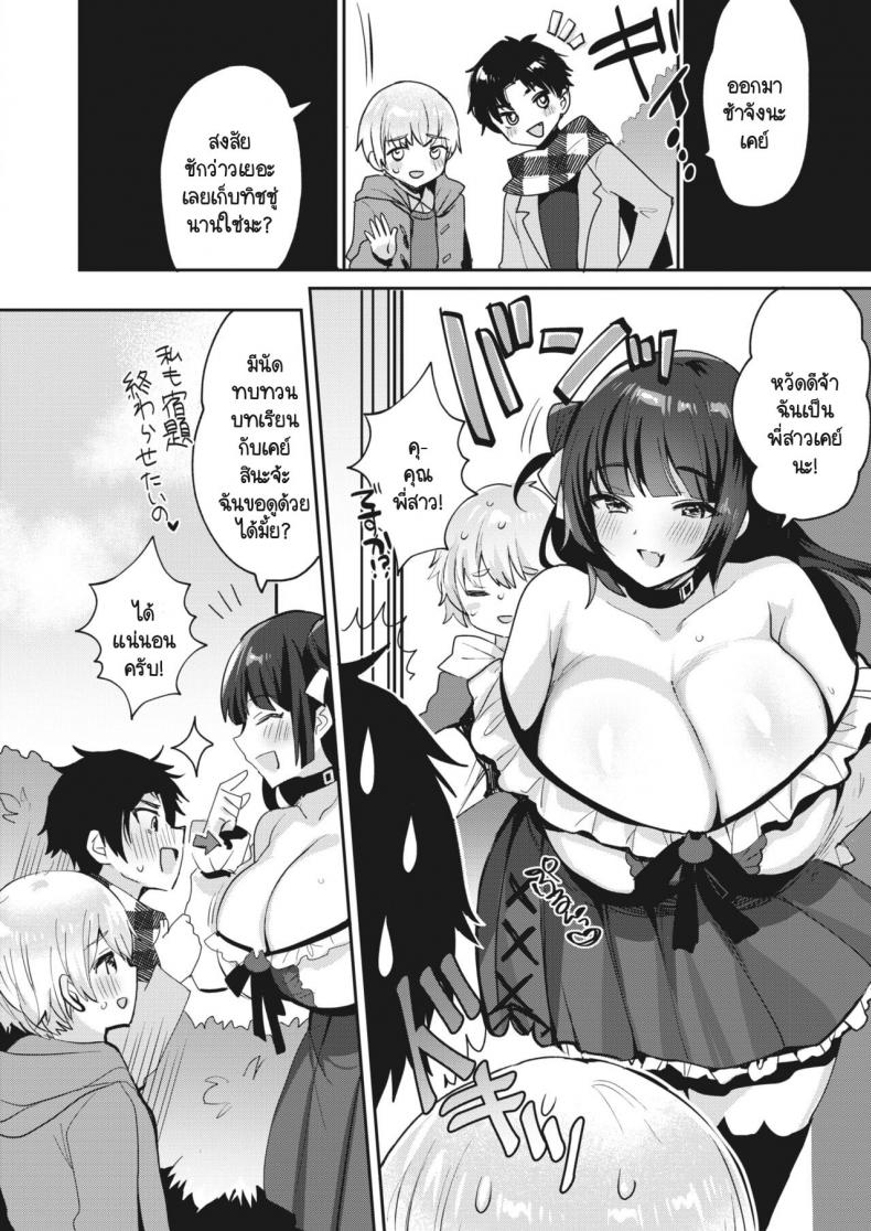 ไม่กล้าบอกว่าเป็นแฟน งั้นเป็นพี่สาวแทนก็ได้! [Meisuke] Watashi ha anata no onee-chan – ไม่กล้าบอกว่าเป็นแฟน งั้นเป็นพี่สาวแทนก็ได้! [Meisuke] Watashi ha anata no onee-chan หน้า 6