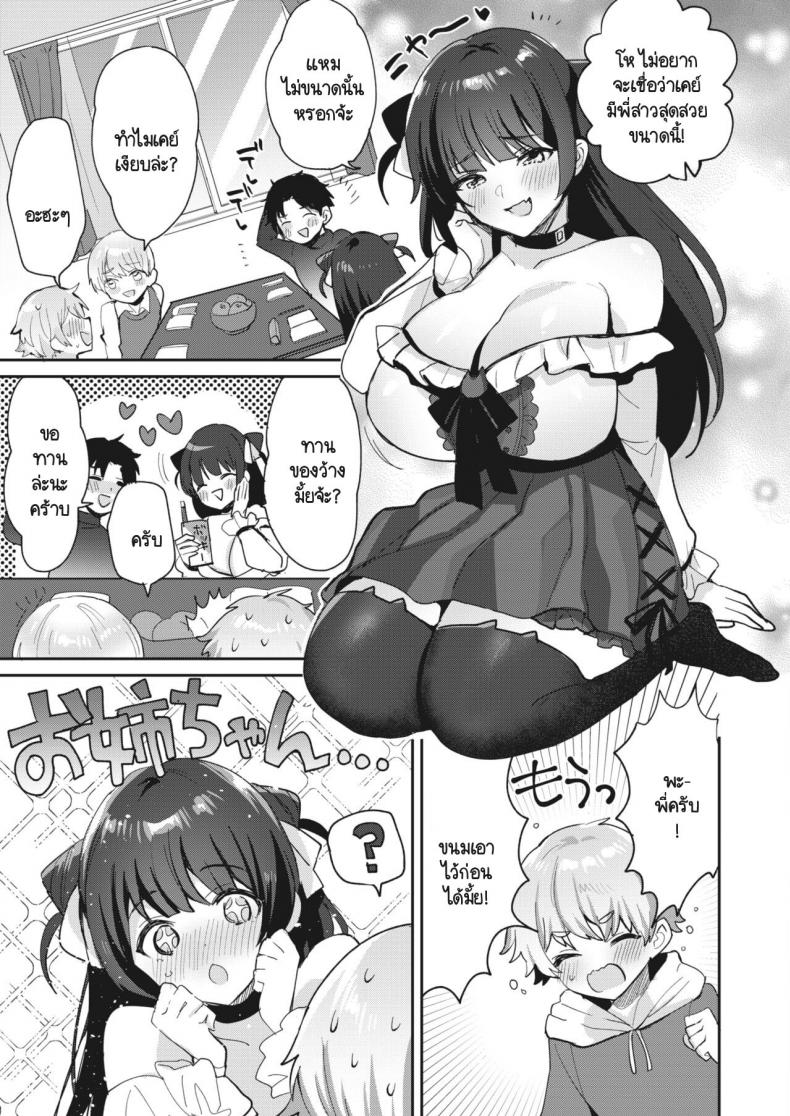 ไม่กล้าบอกว่าเป็นแฟน งั้นเป็นพี่สาวแทนก็ได้! [Meisuke] Watashi ha anata no onee-chan – ไม่กล้าบอกว่าเป็นแฟน งั้นเป็นพี่สาวแทนก็ได้! [Meisuke] Watashi ha anata no onee-chan หน้า 7