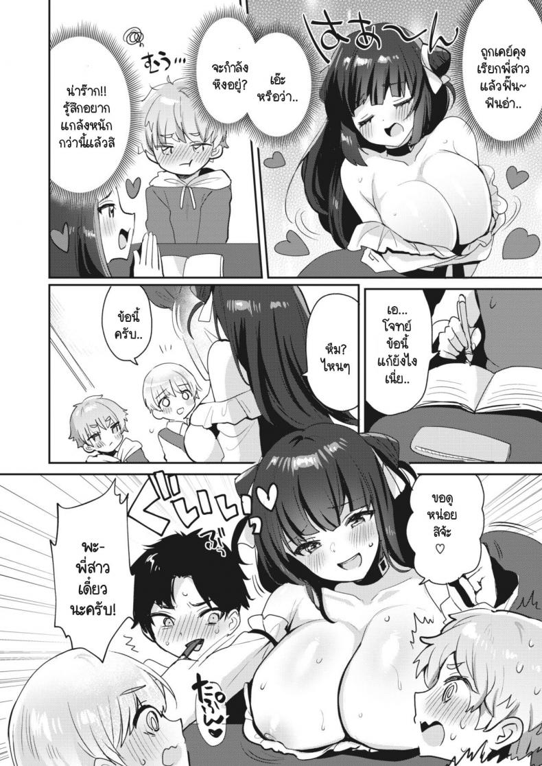 ไม่กล้าบอกว่าเป็นแฟน งั้นเป็นพี่สาวแทนก็ได้! [Meisuke] Watashi ha anata no onee-chan – ไม่กล้าบอกว่าเป็นแฟน งั้นเป็นพี่สาวแทนก็ได้! [Meisuke] Watashi ha anata no onee-chan หน้า 8