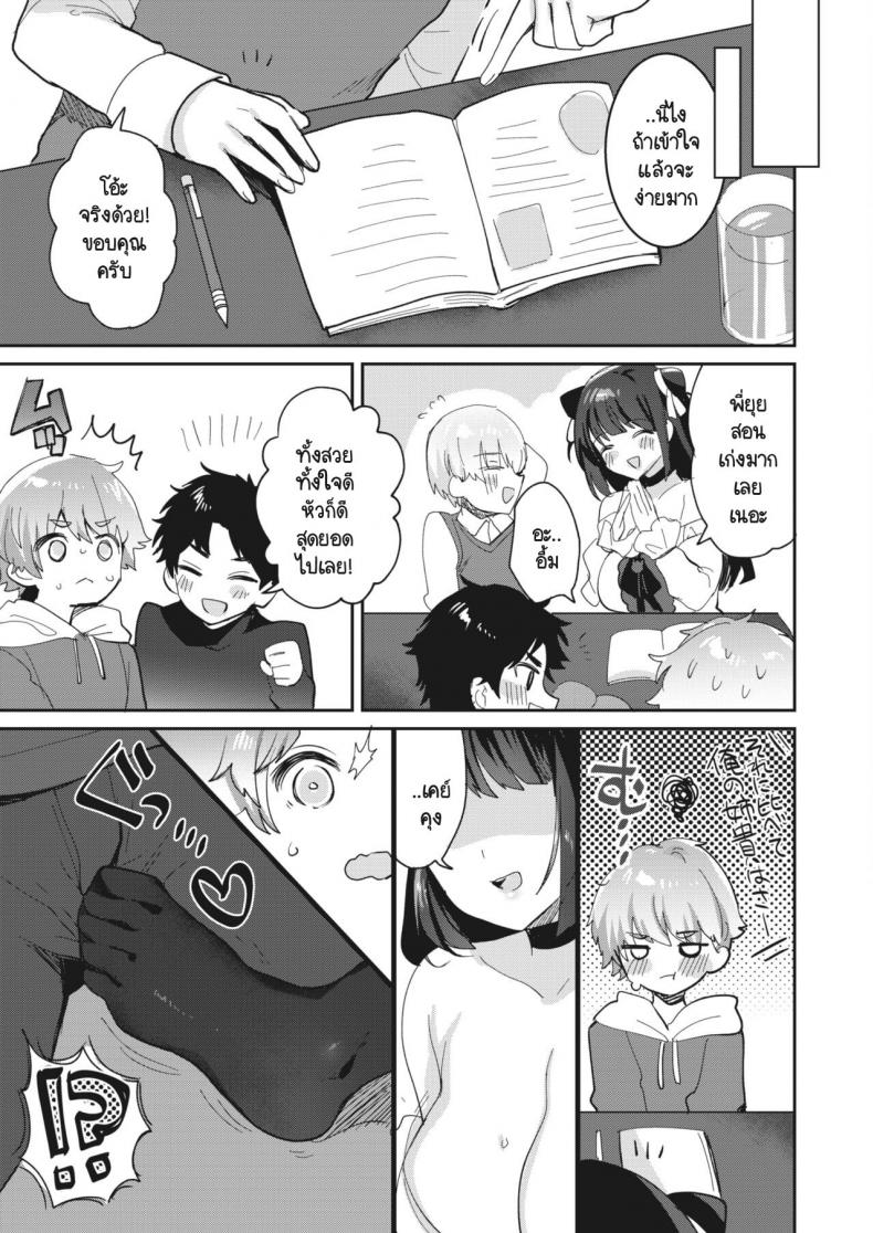 ไม่กล้าบอกว่าเป็นแฟน งั้นเป็นพี่สาวแทนก็ได้! [Meisuke] Watashi ha anata no onee-chan – ไม่กล้าบอกว่าเป็นแฟน งั้นเป็นพี่สาวแทนก็ได้! [Meisuke] Watashi ha anata no onee-chan หน้า 11