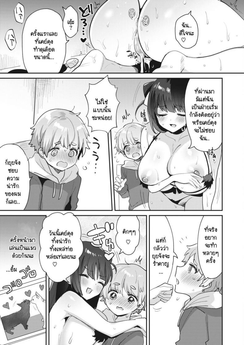 ไม่กล้าบอกว่าเป็นแฟน งั้นเป็นพี่สาวแทนก็ได้! [Meisuke] Watashi ha anata no onee-chan – ไม่กล้าบอกว่าเป็นแฟน งั้นเป็นพี่สาวแทนก็ได้! [Meisuke] Watashi ha anata no onee-chan หน้า 23