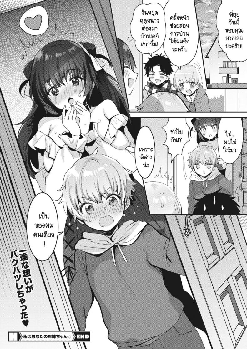 ไม่กล้าบอกว่าเป็นแฟน งั้นเป็นพี่สาวแทนก็ได้! [Meisuke] Watashi ha anata no onee-chan – ไม่กล้าบอกว่าเป็นแฟน งั้นเป็นพี่สาวแทนก็ได้! [Meisuke] Watashi ha anata no onee-chan หน้า 24