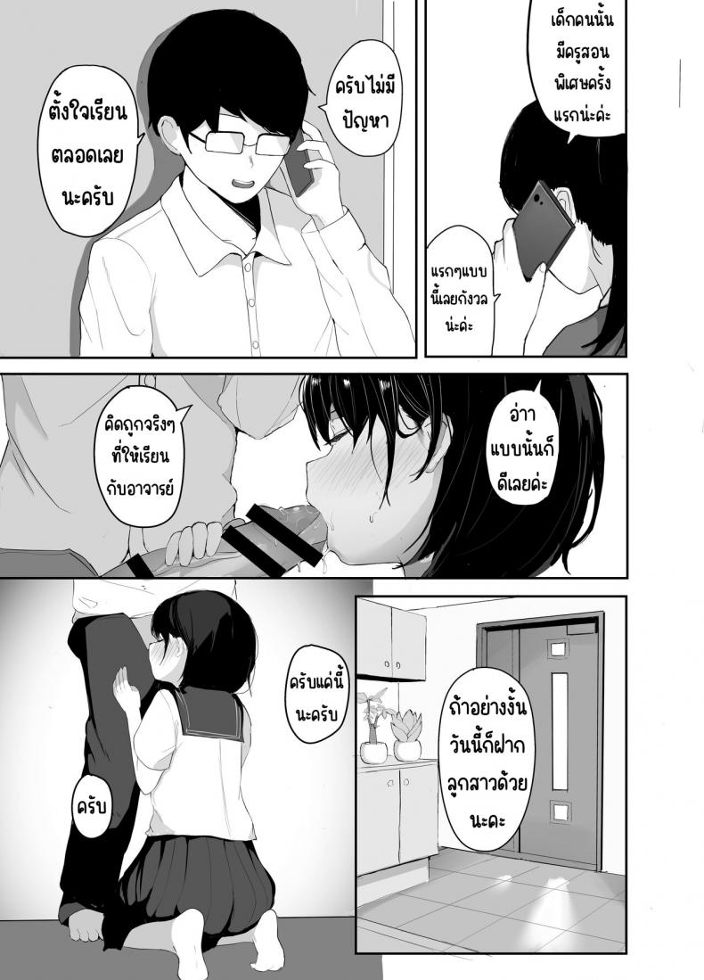 ทำกับศิษย์รัก[redmisosoup (Akadashi)] Daisuki na Oshiego to Amatoro Sekkusu – ทำกับศิษย์รัก[redmisosoup (Akadashi)] Daisuki na Oshiego to Amatoro Sekkusu หน้า 2