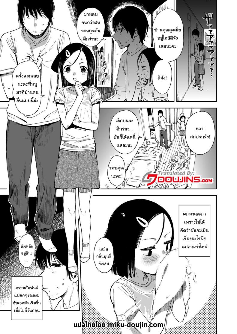 ทำแบบนี้ไม่ดีนะคะ [Sashimi no Wife (Shiden)] Natsu no Kayoizuma The Commuting Wife in Summer – ทำแบบนี้ไม่ดีนะคะ [Sashimi no Wife (Shiden)] Natsu no Kayoizuma The Commuting Wife in Summer หน้า 2