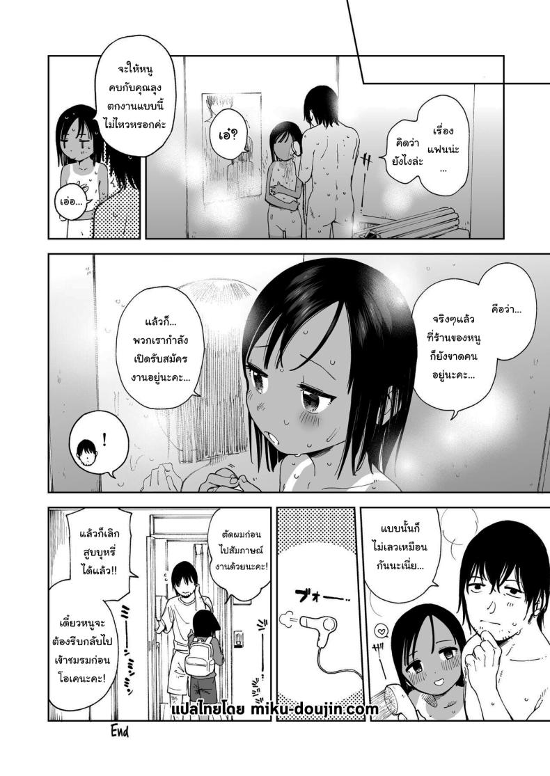 ทำแบบนี้ไม่ดีนะคะ [Sashimi no Wife (Shiden)] Natsu no Kayoizuma The Commuting Wife in Summer – ทำแบบนี้ไม่ดีนะคะ [Sashimi no Wife (Shiden)] Natsu no Kayoizuma The Commuting Wife in Summer หน้า 31