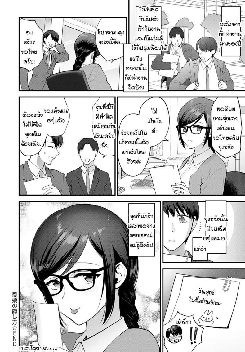 วิธีเก็บซ่อนความรัก [Syoukaki] Aikyo no kakushikata – วิธีเก็บซ่อนความรัก [Syoukaki] Aikyo no kakushikata หน้า 28