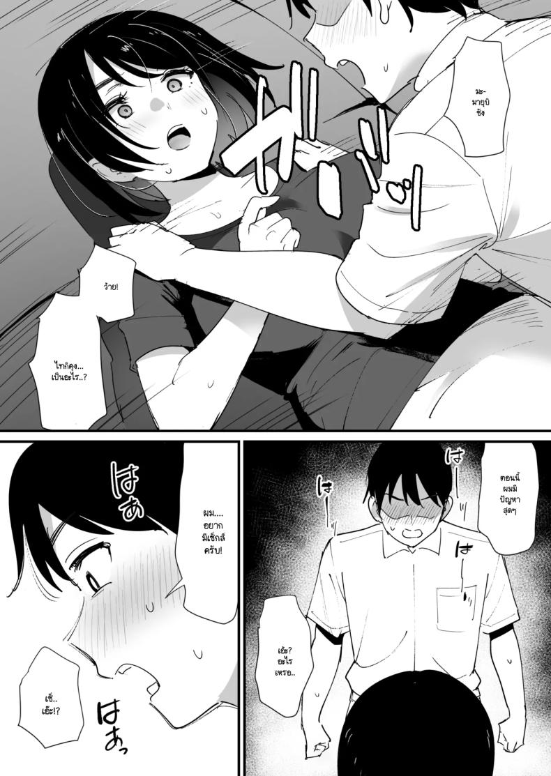 หลุมของคุณแม่ (Shimofuri) – หลุมของคุณแม่ (Shimofuri) หน้า 9