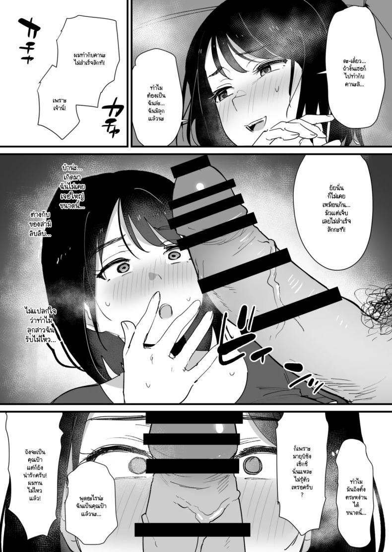 หลุมของคุณแม่ (Shimofuri) – หลุมของคุณแม่ (Shimofuri) หน้า 10