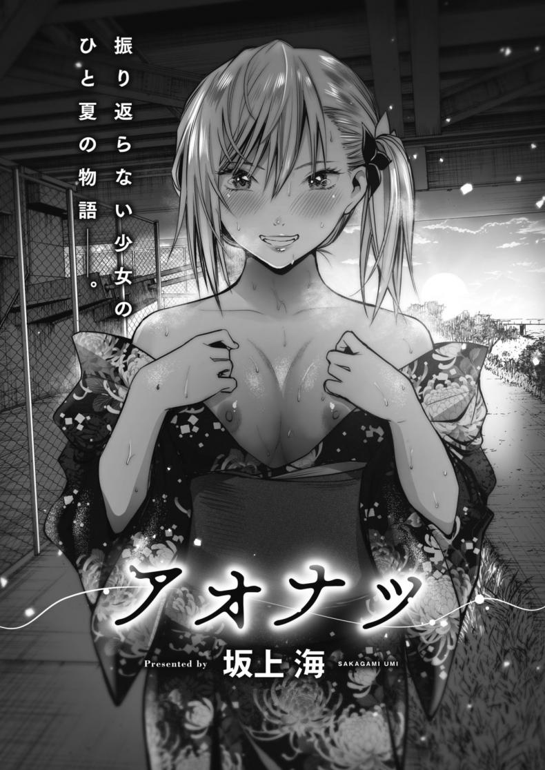 ผิดกฎบ้างจะเป็นไรไป [Sakagami Umi] Aonatsu – ผิดกฎบ้างจะเป็นไรไป [Sakagami Umi] Aonatsu หน้า 1