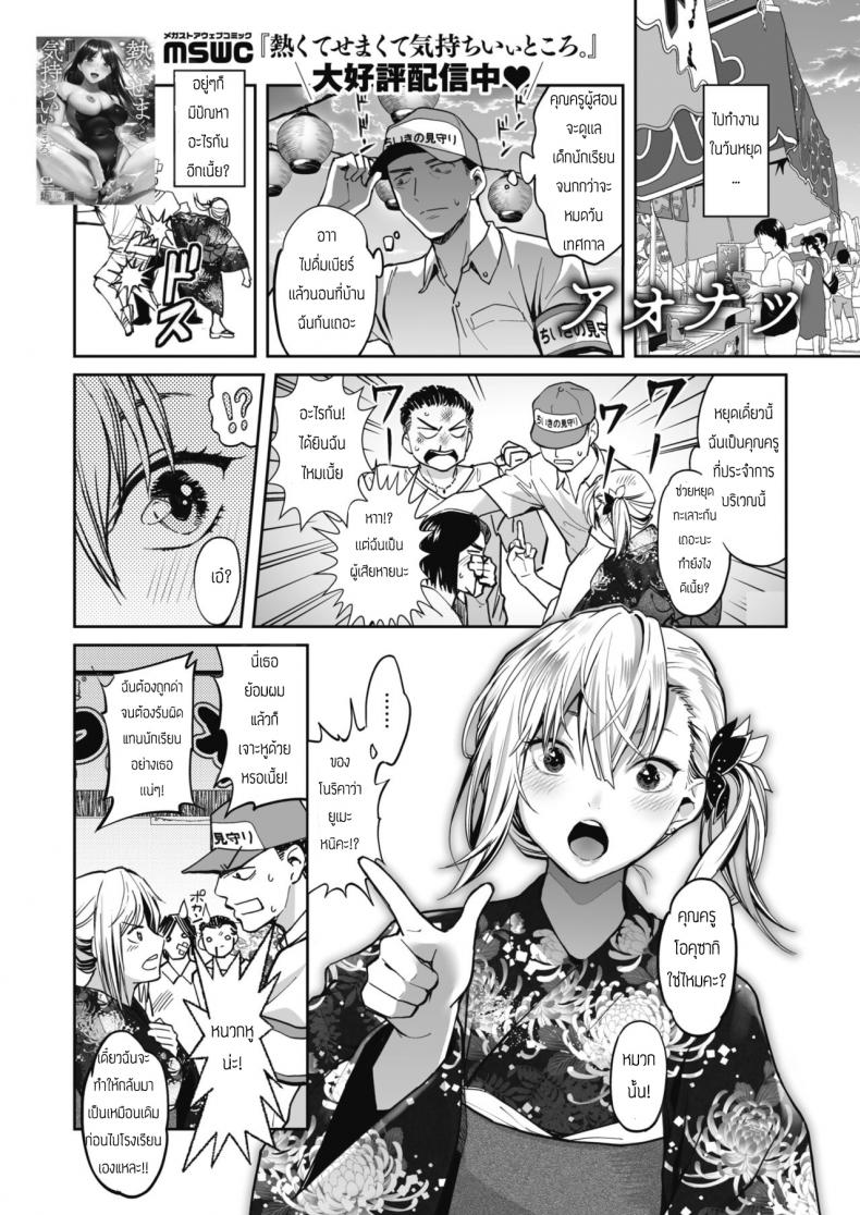 ผิดกฎบ้างจะเป็นไรไป [Sakagami Umi] Aonatsu – ผิดกฎบ้างจะเป็นไรไป [Sakagami Umi] Aonatsu หน้า 2