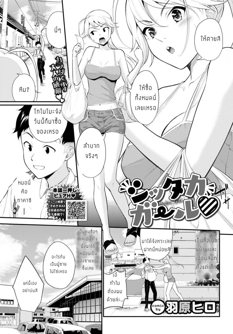 สอนผมที [Wabara Hiro] Shittaka gaaru – สอนผมที [Wabara Hiro] Shittaka gaaru หน้า 1