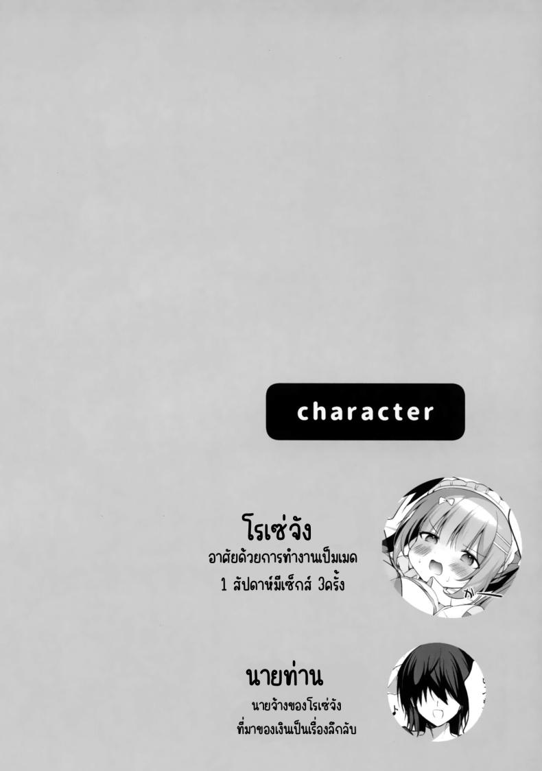 ไดอารี่ที่แสนหวานของโรเซ่จัง(C102) [MerryMoon (Tsukimi Mumi)] Housemaid Roze-chan no Amaama Gyoumu Nisshi – ไดอารี่ที่แสนหวานของโรเซ่จัง(C102) [MerryMoon (Tsukimi Mumi)] Housemaid Roze-chan no Amaama Gyoumu Nisshi หน้า 5
