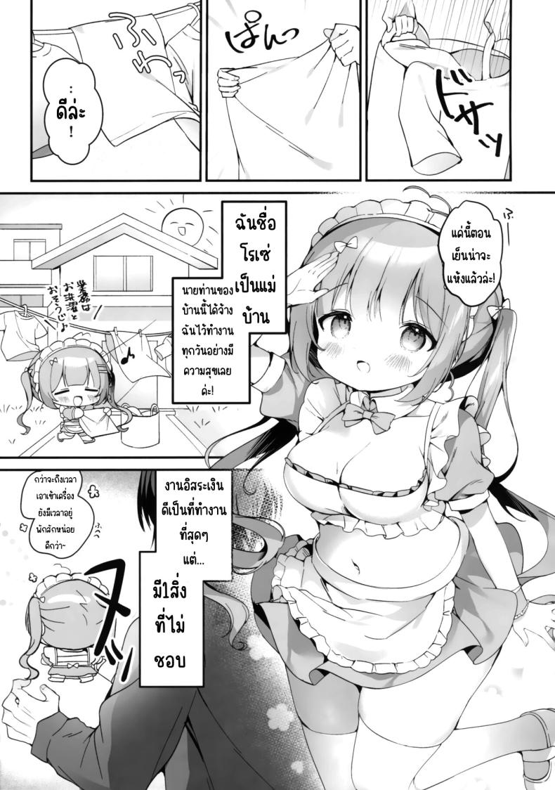 ไดอารี่ที่แสนหวานของโรเซ่จัง(C102) [MerryMoon (Tsukimi Mumi)] Housemaid Roze-chan no Amaama Gyoumu Nisshi – ไดอารี่ที่แสนหวานของโรเซ่จัง(C102) [MerryMoon (Tsukimi Mumi)] Housemaid Roze-chan no Amaama Gyoumu Nisshi หน้า 6
