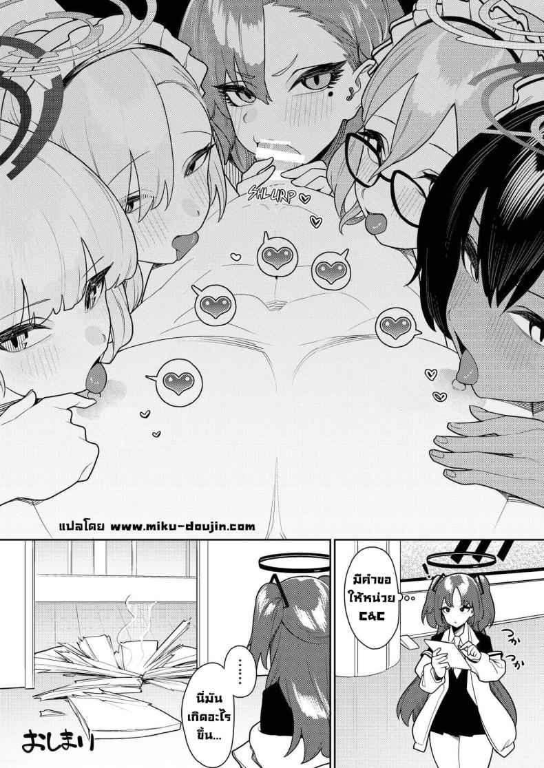 จัดทั้่งหน่วย [Ushikani Gassen (Kanikoucha, Saio ga Ushi)] Byuru Archive ~C&C Hen~ Blue Archive Compilation Book Vol 2 ~C&C book~ (Blue Archive) – จัดทั้่งหน่วย [Ushikani Gassen (Kanikoucha, Saio ga Ushi)] Byuru Archive ~C&C Hen~ Blue Archive Compilation Book Vol 2 ~C&C book~ (Blue Archive) หน้า 23