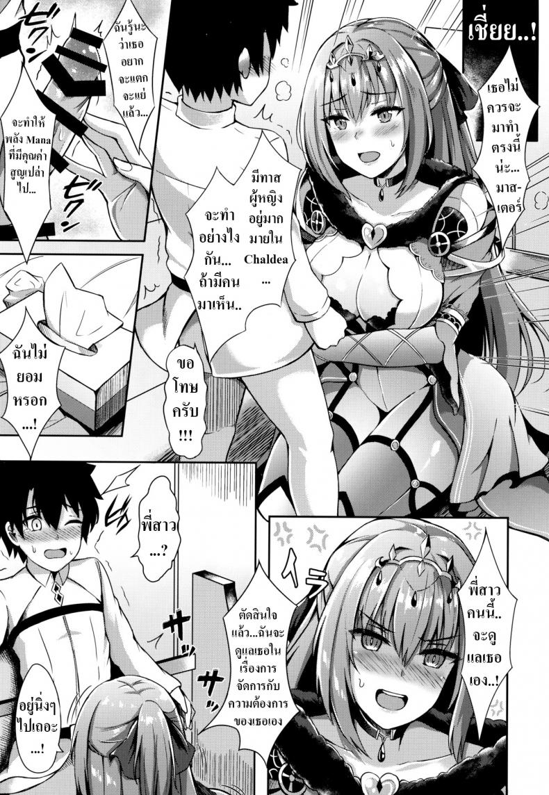 ได้โปรดดูแลผมด้วย Koniro Kajitsu (Konka)] Scathach Nee-chan ga Kanri Shite Ageyou Scathach Nee-chan Will Help You Control Your Orgasms – ได้โปรดดูแลผมด้วย Koniro Kajitsu (Konka)] Scathach Nee-chan ga Kanri Shite Ageyou Scathach Nee-chan Will Help You Control Your Orgasms หน้า 8