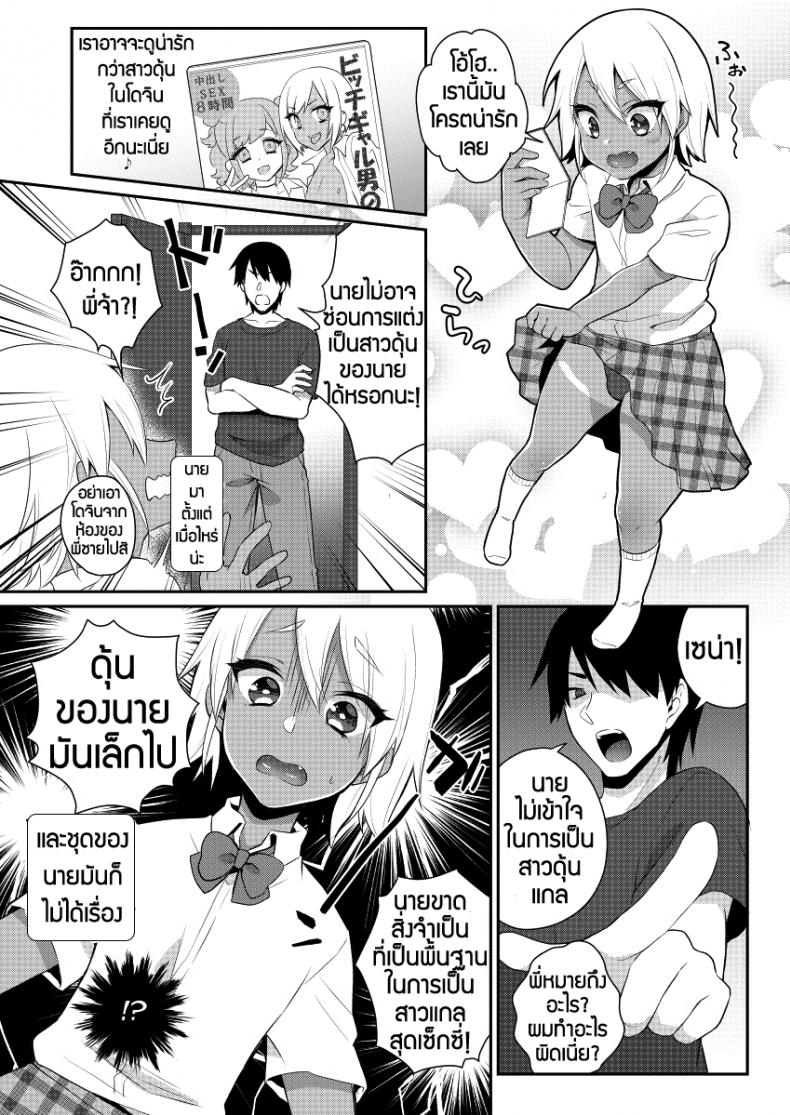 ตั้งเป้าเป็นสาวแกล [Akaeboshi (Binto)] Mezase!! Nii-chan Senyou Bitch Gal – ตั้งเป้าเป็นสาวแกล [Akaeboshi (Binto)] Mezase!! Nii-chan Senyou Bitch Gal หน้า 4