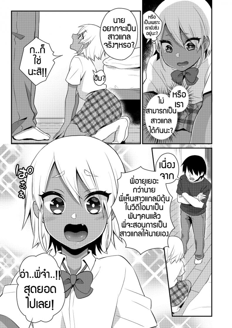 ตั้งเป้าเป็นสาวแกล [Akaeboshi (Binto)] Mezase!! Nii-chan Senyou Bitch Gal – ตั้งเป้าเป็นสาวแกล [Akaeboshi (Binto)] Mezase!! Nii-chan Senyou Bitch Gal หน้า 5