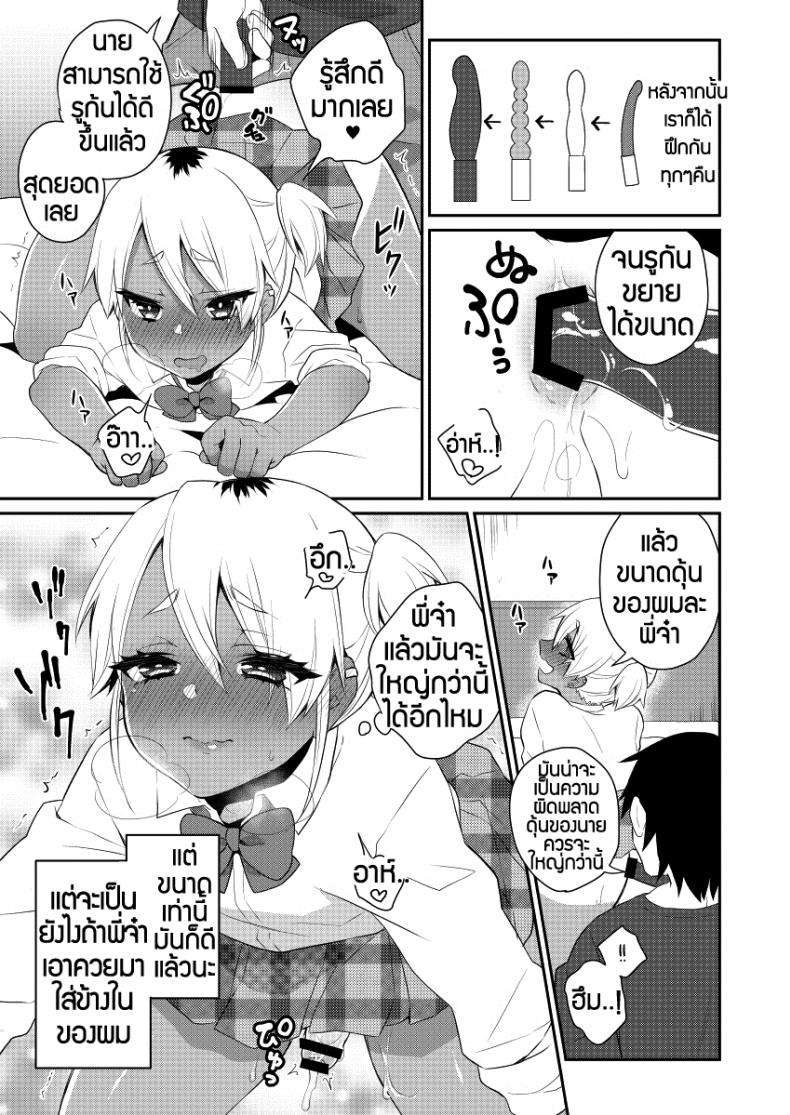 ตั้งเป้าเป็นสาวแกล [Akaeboshi (Binto)] Mezase!! Nii-chan Senyou Bitch Gal – ตั้งเป้าเป็นสาวแกล [Akaeboshi (Binto)] Mezase!! Nii-chan Senyou Bitch Gal หน้า 9