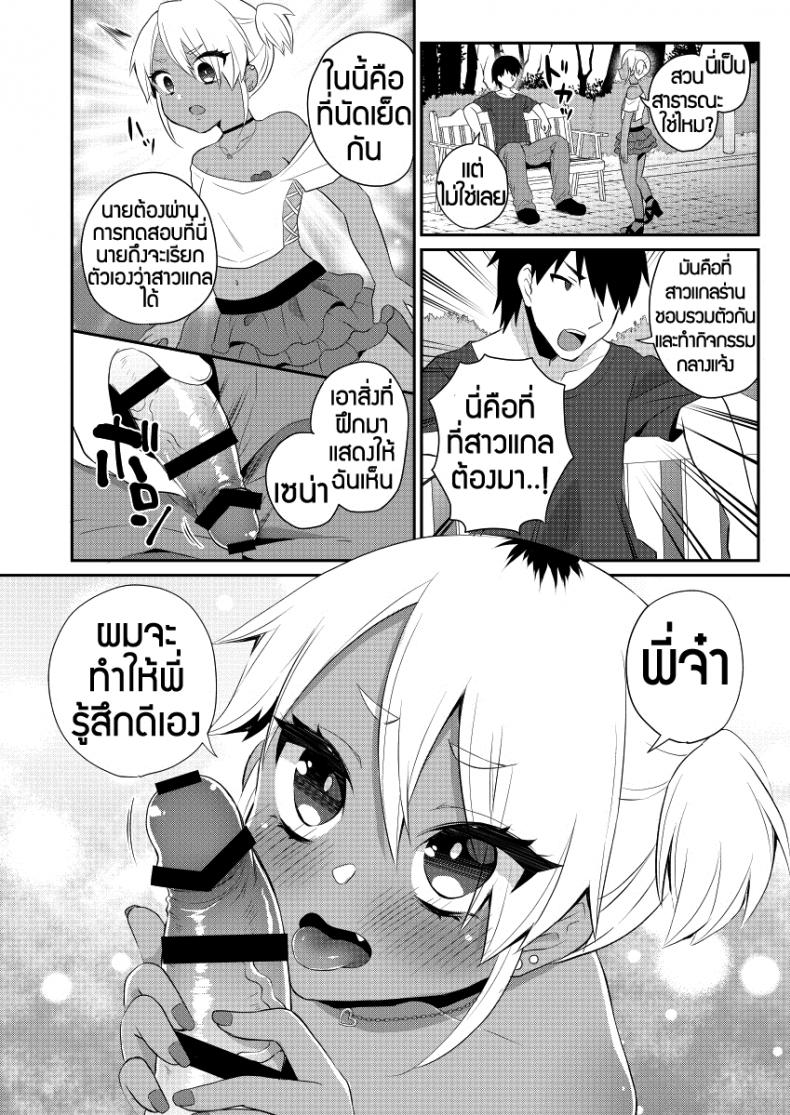 ตั้งเป้าเป็นสาวแกล [Akaeboshi (Binto)] Mezase!! Nii-chan Senyou Bitch Gal – ตั้งเป้าเป็นสาวแกล [Akaeboshi (Binto)] Mezase!! Nii-chan Senyou Bitch Gal หน้า 12