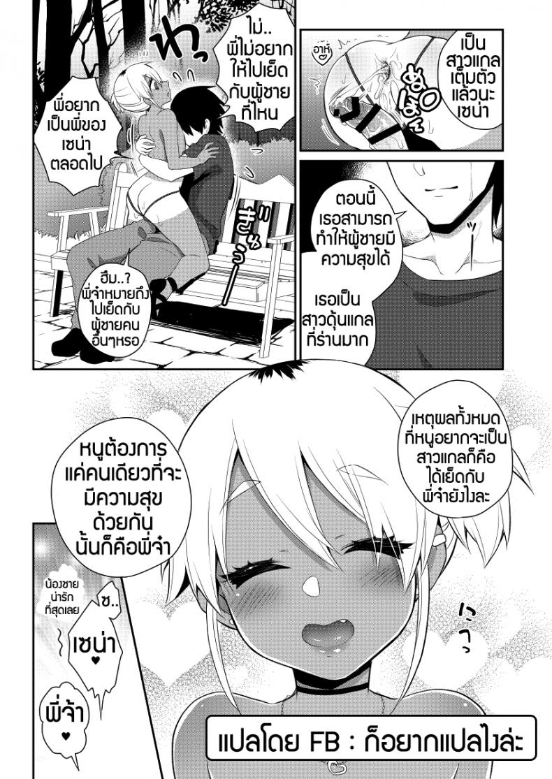 ตั้งเป้าเป็นสาวแกล [Akaeboshi (Binto)] Mezase!! Nii-chan Senyou Bitch Gal – ตั้งเป้าเป็นสาวแกล [Akaeboshi (Binto)] Mezase!! Nii-chan Senyou Bitch Gal หน้า 19