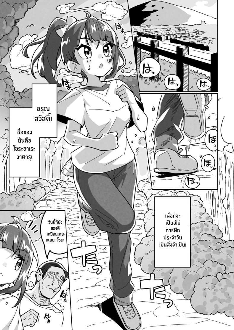 การฝึกของโซระจัง [Mannen Dokodoko Dondodoko (Tottotonero Tarou)] Sora Damasare-ru Deceived Sora (Hirogaru Sky! Precure) – การฝึกของโซระจัง [Mannen Dokodoko Dondodoko (Tottotonero Tarou)] Sora Damasare-ru Deceived Sora (Hirogaru Sky! Precure) หน้า 2