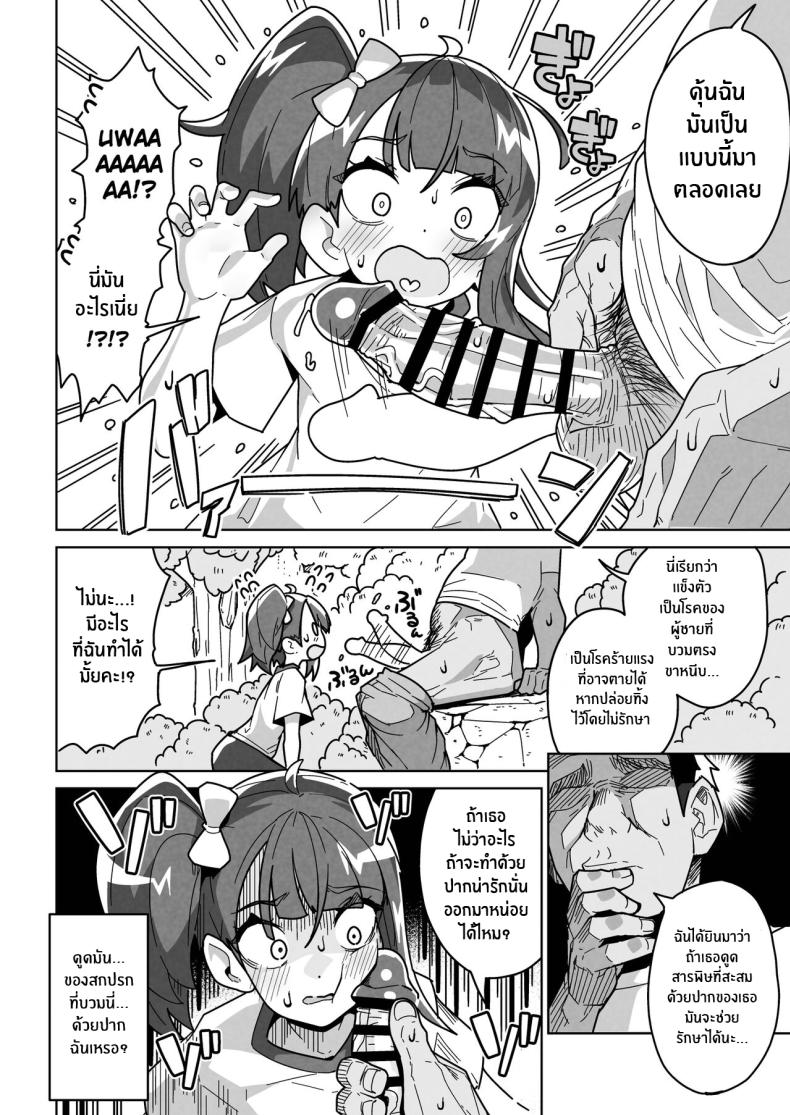 การฝึกของโซระจัง [Mannen Dokodoko Dondodoko (Tottotonero Tarou)] Sora Damasare-ru Deceived Sora (Hirogaru Sky! Precure) – การฝึกของโซระจัง [Mannen Dokodoko Dondodoko (Tottotonero Tarou)] Sora Damasare-ru Deceived Sora (Hirogaru Sky! Precure) หน้า 7