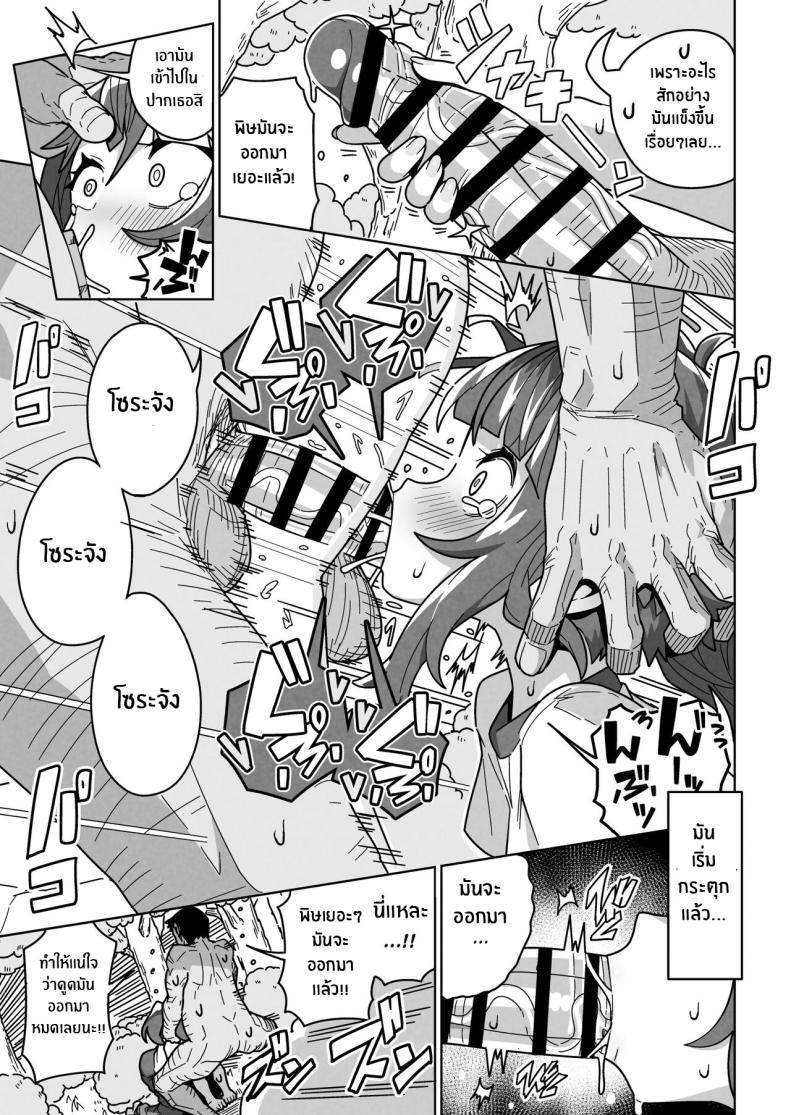 การฝึกของโซระจัง [Mannen Dokodoko Dondodoko (Tottotonero Tarou)] Sora Damasare-ru Deceived Sora (Hirogaru Sky! Precure) – การฝึกของโซระจัง [Mannen Dokodoko Dondodoko (Tottotonero Tarou)] Sora Damasare-ru Deceived Sora (Hirogaru Sky! Precure) หน้า 10