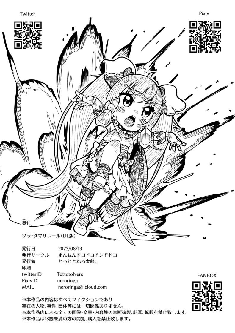 การฝึกของโซระจัง [Mannen Dokodoko Dondodoko (Tottotonero Tarou)] Sora Damasare-ru Deceived Sora (Hirogaru Sky! Precure) – การฝึกของโซระจัง [Mannen Dokodoko Dondodoko (Tottotonero Tarou)] Sora Damasare-ru Deceived Sora (Hirogaru Sky! Precure) หน้า 23