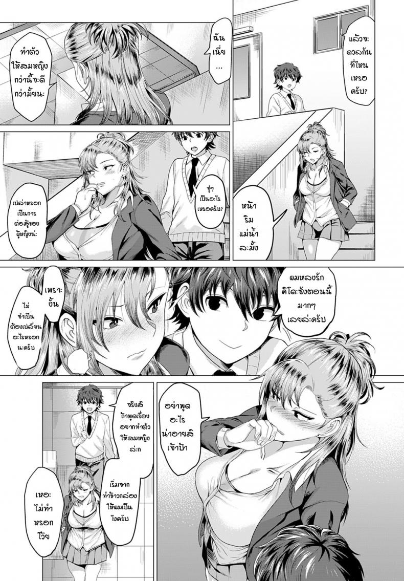 ถึงจะเป็นแยงกี้ แต่ก็อย่ามาเล่นกับความรู้สึก [Chicken] Boku to Furyou to Okujou de – ถึงจะเป็นแยงกี้ แต่ก็อย่ามาเล่นกับความรู้สึก [Chicken] Boku to Furyou to Okujou de หน้า 5