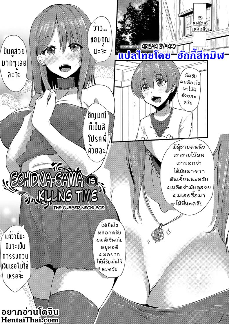 เปลี่ยนพี่สาว เป็นสาวมอน [Kirisaki Byakko] Echidna-sama no Himatsubushi Noroi no Necklace | Echidna-sama Is Killing Time – The Cursed Necklace (COMIC Reboot Vol. 04) – เปลี่ยนพี่สาว เป็นสาวมอน [Kirisaki Byakko] Echidna-sama no Himatsubushi Noroi no Necklace | Echidna-sama Is Killing Time – The Cursed Necklace (COMIC Reboot Vol. 04) หน้า 1