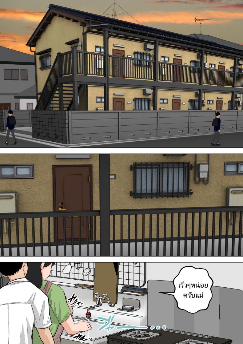 ลูกขี้เงี่ยนกับแม่ก้นนมโต [Natsume Benkei] Shin Nichijou-teki ni Okaa-san ni Dasu Seikatsu! – ลูกขี้เงี่ยนกับแม่ก้นนมโต [Natsume Benkei] Shin Nichijou-teki ni Okaa-san ni Dasu Seikatsu! หน้า 1