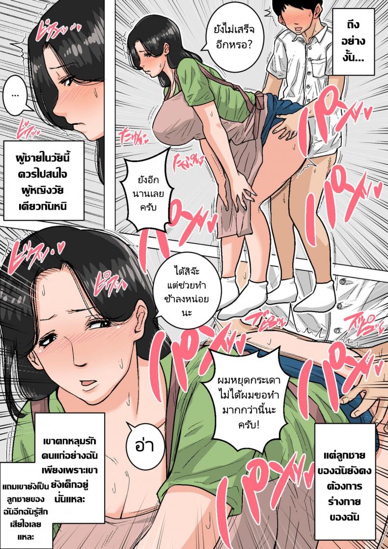 ลูกขี้เงี่ยนกับแม่ก้นนมโต [Natsume Benkei] Shin Nichijou-teki ni Okaa-san ni Dasu Seikatsu! – ลูกขี้เงี่ยนกับแม่ก้นนมโต [Natsume Benkei] Shin Nichijou-teki ni Okaa-san ni Dasu Seikatsu! หน้า 7