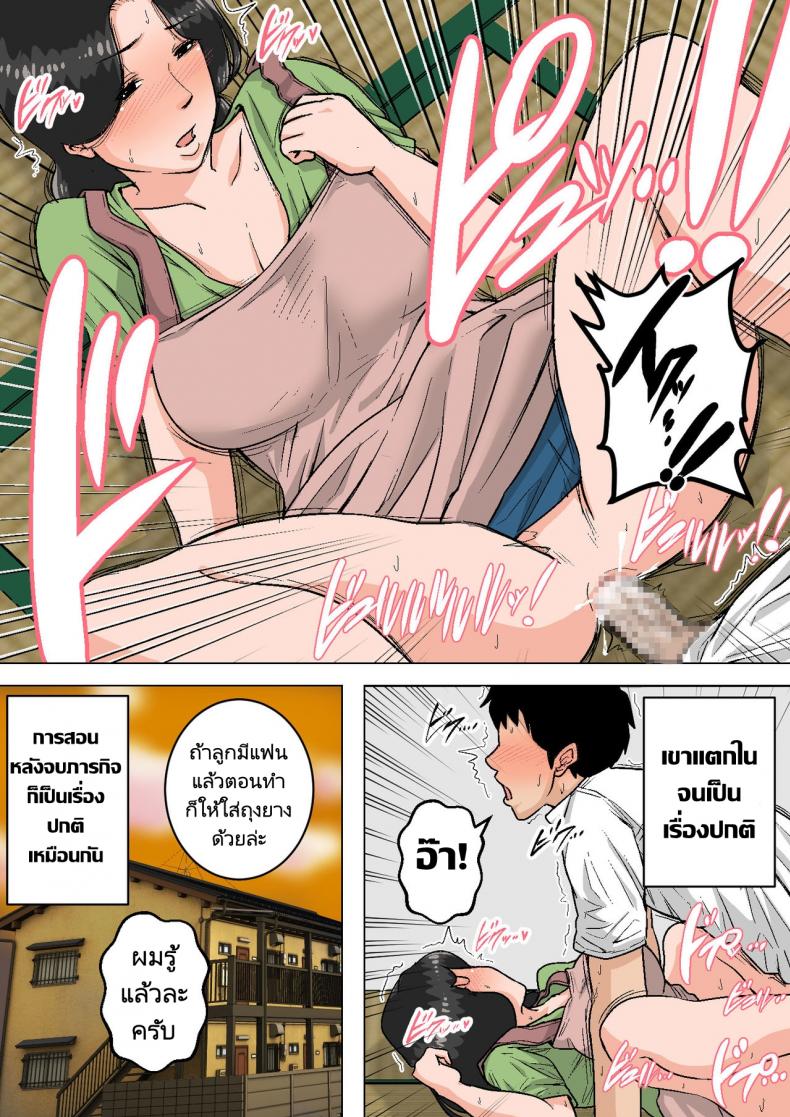 ลูกขี้เงี่ยนกับแม่ก้นนมโต [Natsume Benkei] Shin Nichijou-teki ni Okaa-san ni Dasu Seikatsu! – ลูกขี้เงี่ยนกับแม่ก้นนมโต [Natsume Benkei] Shin Nichijou-teki ni Okaa-san ni Dasu Seikatsu! หน้า 14