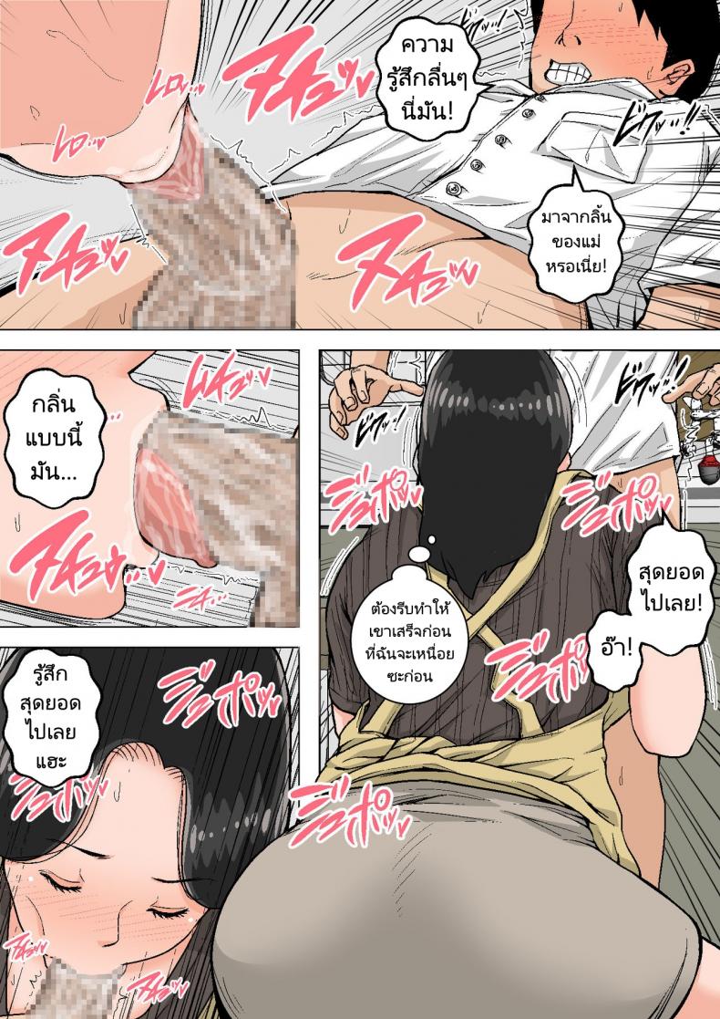 ลูกขี้เงี่ยนกับแม่ก้นนมโต [Natsume Benkei] Shin Nichijou-teki ni Okaa-san ni Dasu Seikatsu! – ลูกขี้เงี่ยนกับแม่ก้นนมโต [Natsume Benkei] Shin Nichijou-teki ni Okaa-san ni Dasu Seikatsu! หน้า 18