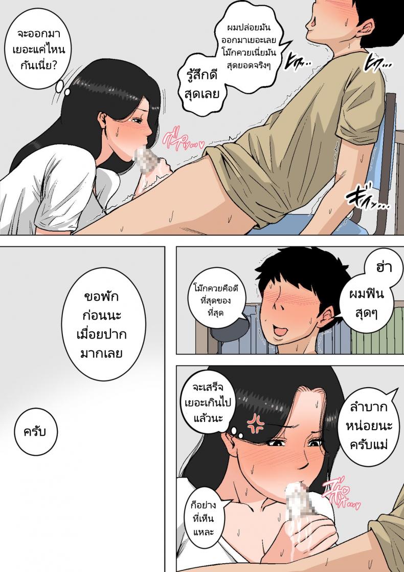 ลูกขี้เงี่ยนกับแม่ก้นนมโต [Natsume Benkei] Shin Nichijou-teki ni Okaa-san ni Dasu Seikatsu! – ลูกขี้เงี่ยนกับแม่ก้นนมโต [Natsume Benkei] Shin Nichijou-teki ni Okaa-san ni Dasu Seikatsu! หน้า 24