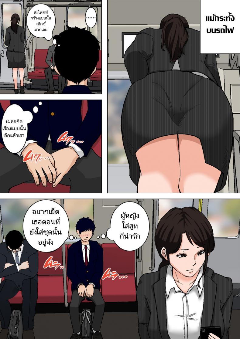 ลูกขี้เงี่ยนกับแม่ก้นนมโต [Natsume Benkei] Shin Nichijou-teki ni Okaa-san ni Dasu Seikatsu! – ลูกขี้เงี่ยนกับแม่ก้นนมโต [Natsume Benkei] Shin Nichijou-teki ni Okaa-san ni Dasu Seikatsu! หน้า 29