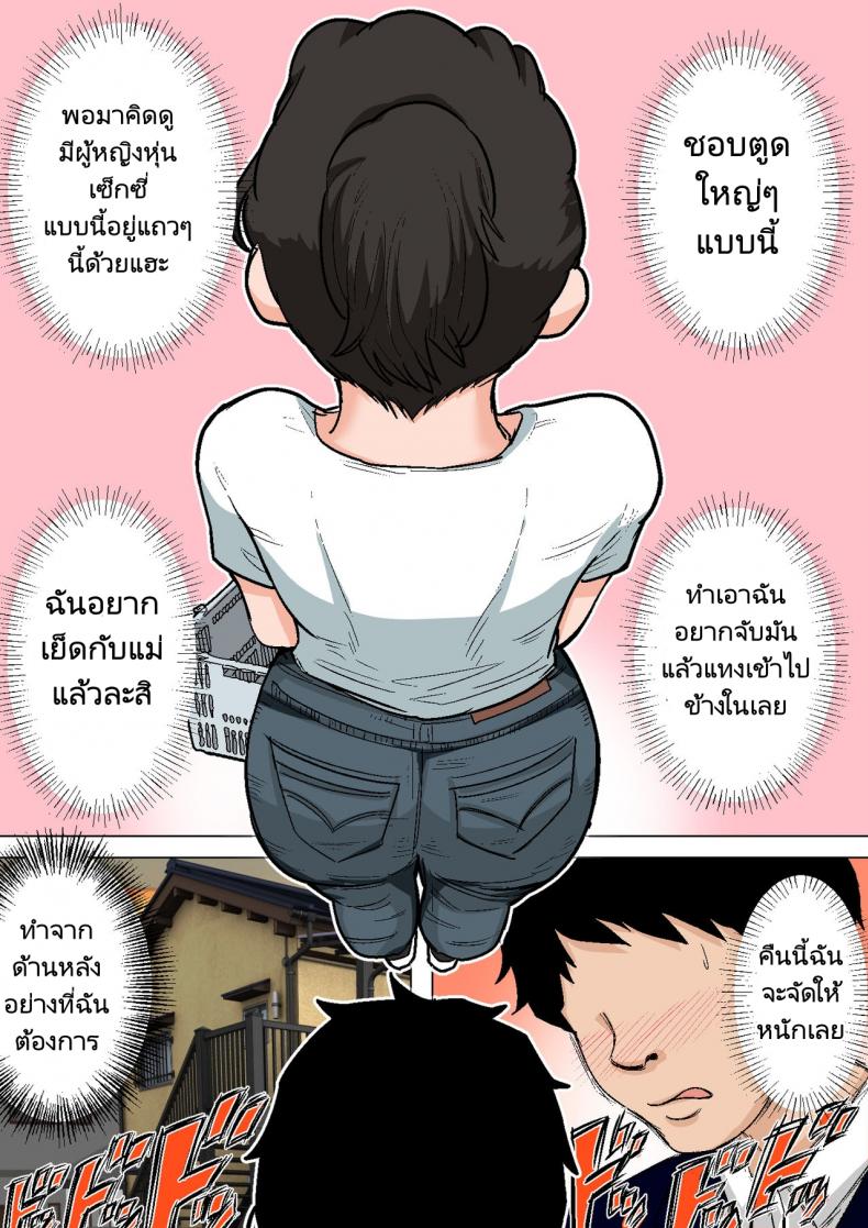 ลูกขี้เงี่ยนกับแม่ก้นนมโต [Natsume Benkei] Shin Nichijou-teki ni Okaa-san ni Dasu Seikatsu! – ลูกขี้เงี่ยนกับแม่ก้นนมโต [Natsume Benkei] Shin Nichijou-teki ni Okaa-san ni Dasu Seikatsu! หน้า 31