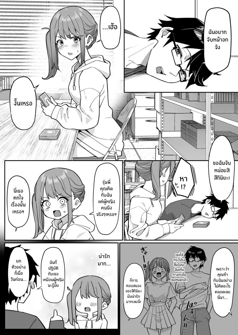 เรื่องราวการจีบรุ่นน้อง [MM] Kouhai to Ichaicha suru Hanashi – เรื่องราวการจีบรุ่นน้อง [MM] Kouhai to Ichaicha suru Hanashi หน้า 2