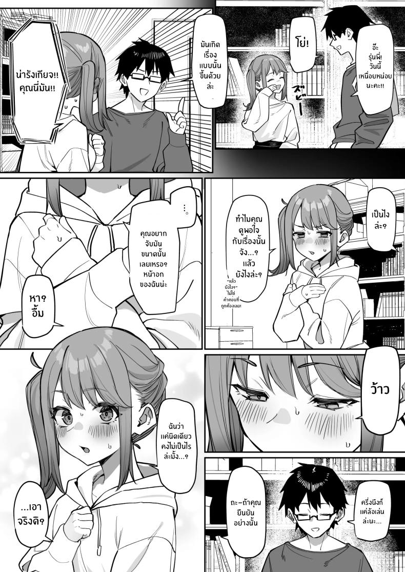 เรื่องราวการจีบรุ่นน้อง [MM] Kouhai to Ichaicha suru Hanashi – เรื่องราวการจีบรุ่นน้อง [MM] Kouhai to Ichaicha suru Hanashi หน้า 6