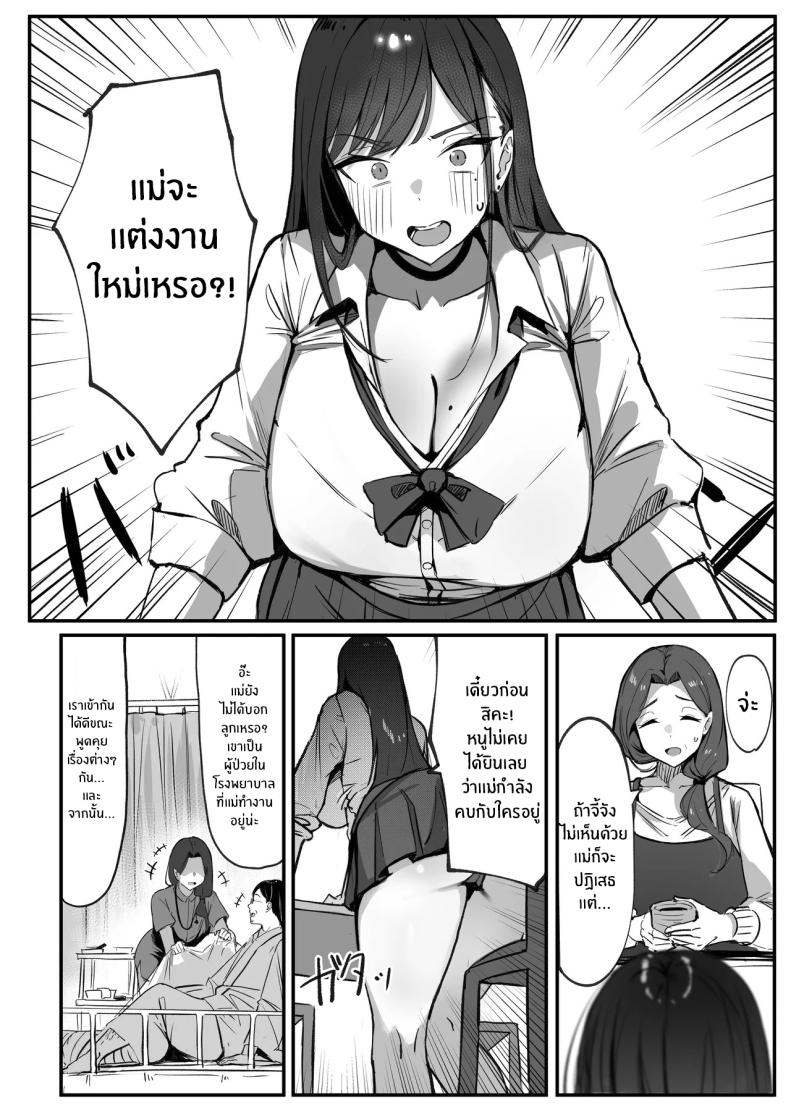 สามีใหม่ของเเม่เป็น… – สามีใหม่ของเเม่เป็น… หน้า 3