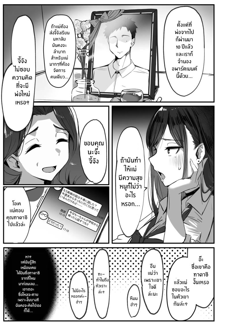 สามีใหม่ของเเม่เป็น… – สามีใหม่ของเเม่เป็น… หน้า 4