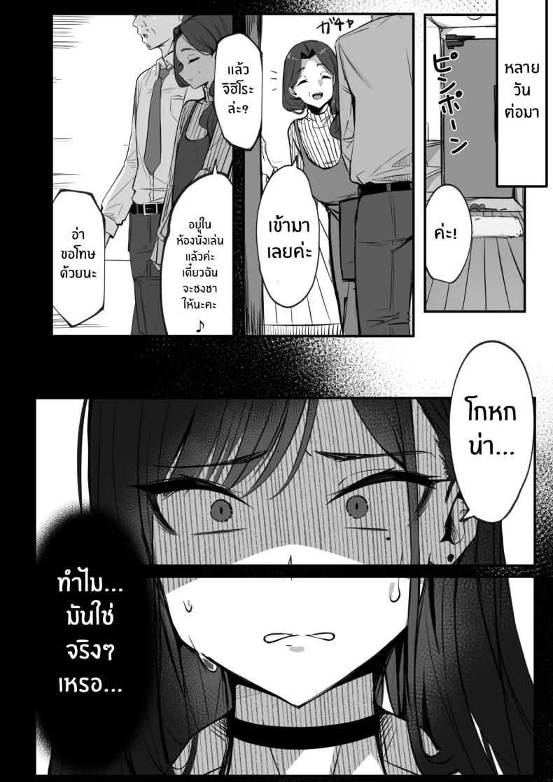 สามีใหม่ของเเม่เป็น… – สามีใหม่ของเเม่เป็น… หน้า 5