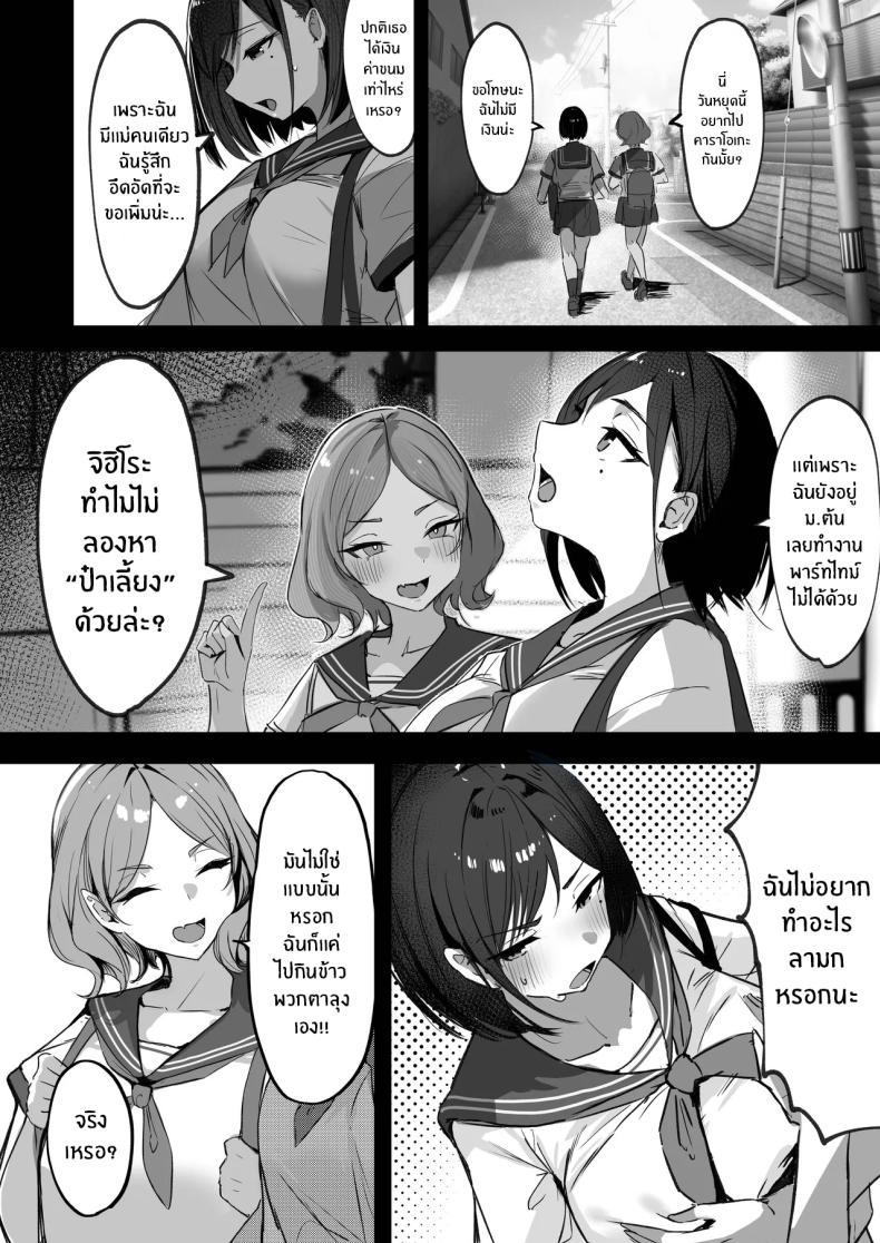 สามีใหม่ของเเม่เป็น… – สามีใหม่ของเเม่เป็น… หน้า 7