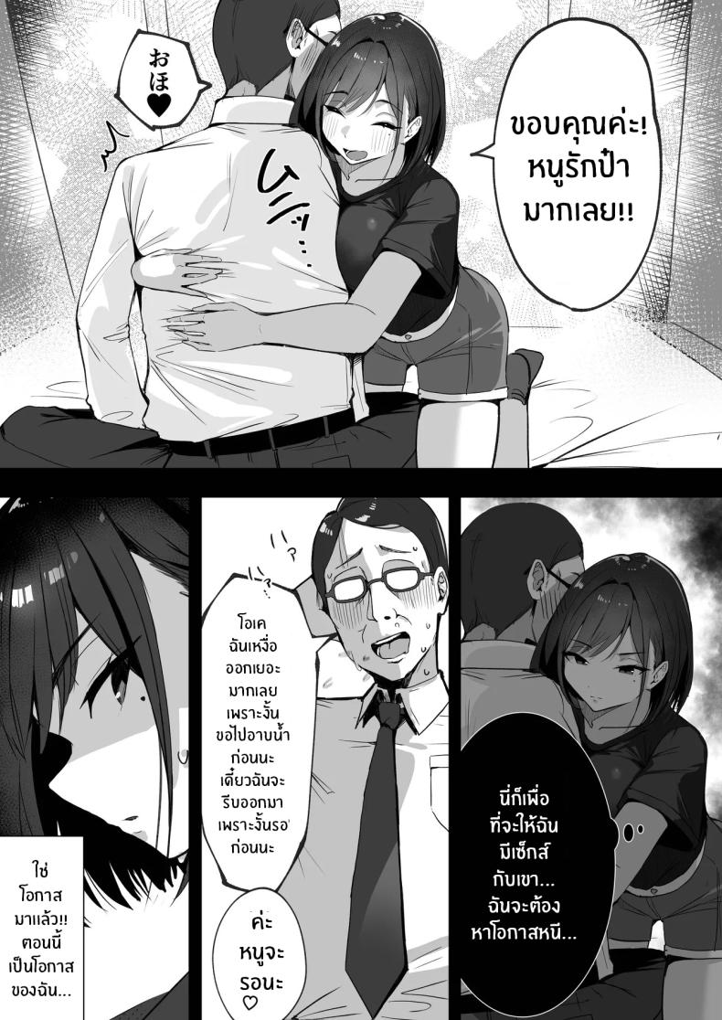 สามีใหม่ของเเม่เป็น… – สามีใหม่ของเเม่เป็น… หน้า 12