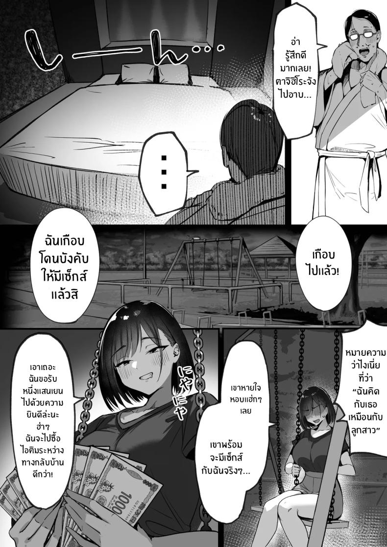 สามีใหม่ของเเม่เป็น… – สามีใหม่ของเเม่เป็น… หน้า 13